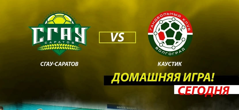 Суперлига. В мужском чемпионате сегодня пройдут матчи в Саратове и Краснодаре