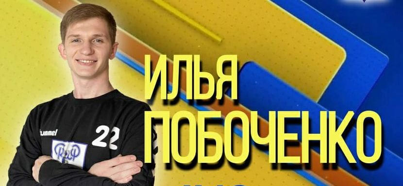 Высшая лига. Очередным новичком омского "Скифа" стал еще один игрок из Казахстана Илья Побоченко