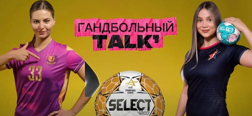 Экс-гандболистки сборной Беларуси Ульяна Петрачкова и Анастасия Сивуха запустили подкаст о гандболе HANDBALL TALK’ (ВИДЕО)