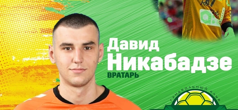 Суперлига. Давид Никабадзе: "Переход в СГАУ-"Саратов" — это возможность прогрессировать с новой командой, набираться опыта"
