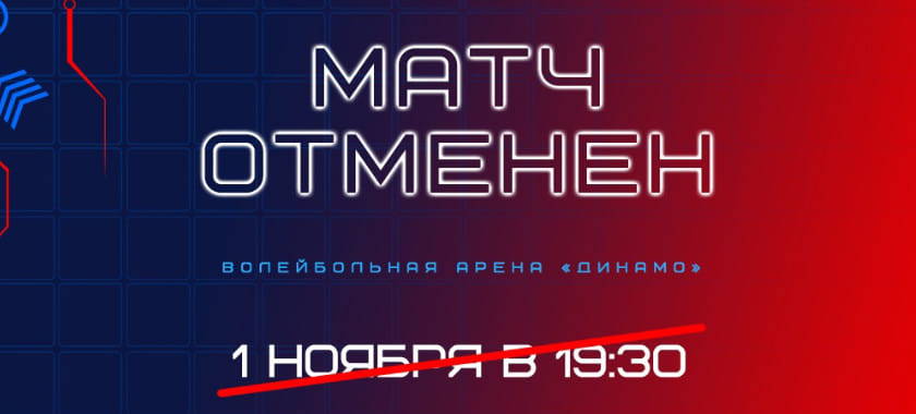 Olimpbet Суперлига. Матч ЦСКА — "Донские казаки" - ЮФУ отменён из-за отстранения таганрогской команды. Московский клуб вернёт деньги за билеты