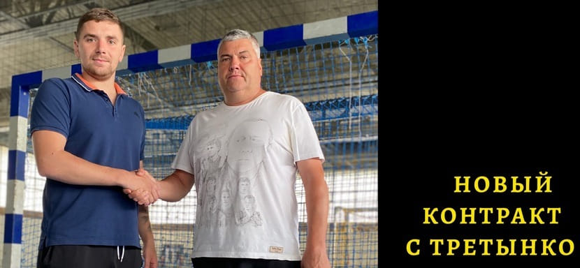 Суперлига. Голкипер Станислав Третынко продолжит выступать за СГАУ-"Саратов"