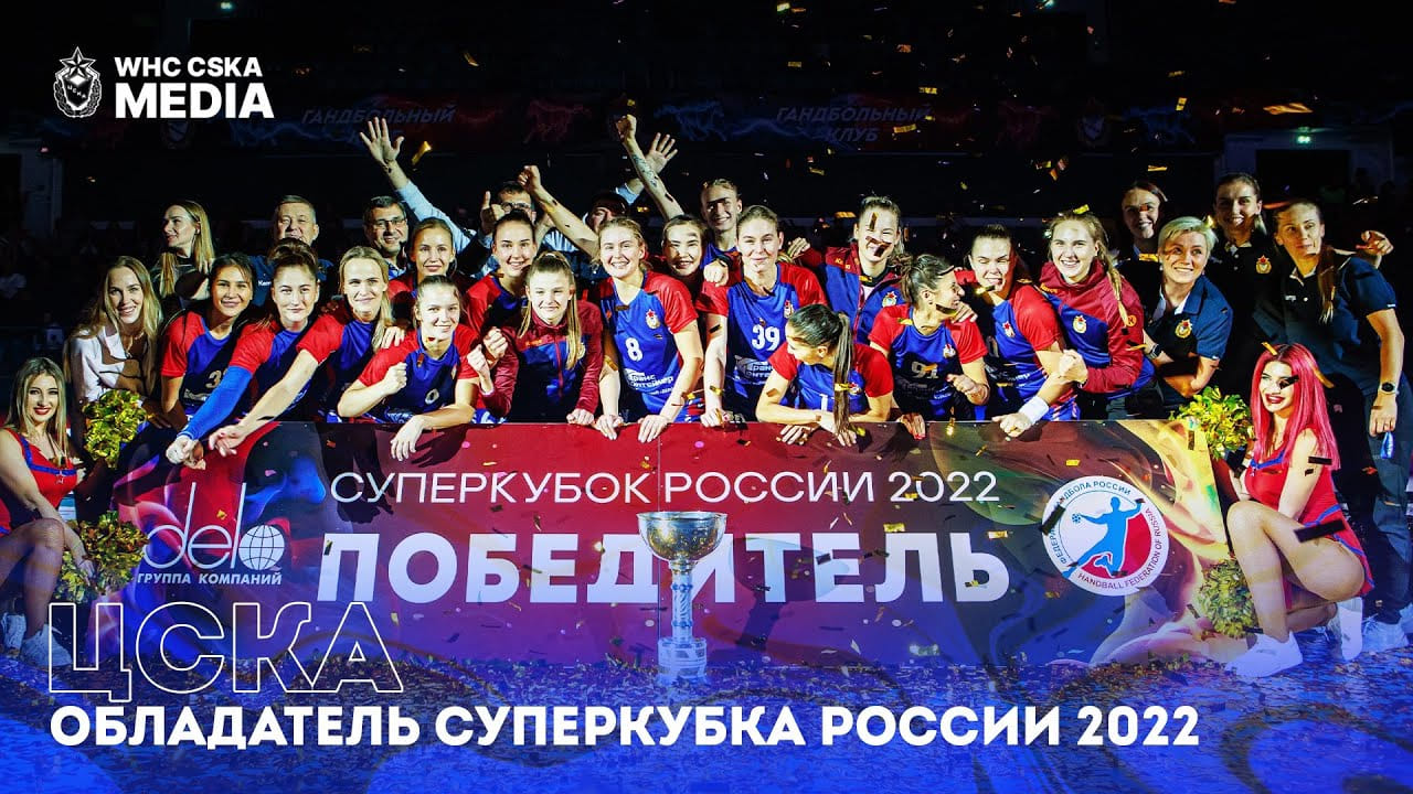 CSKA — the owner of the women's Russian Suoercup-2022