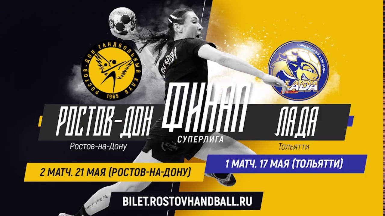 Анонс финала женской Суперлиги-2018/19. "Ростов-Дон" — "Лада"