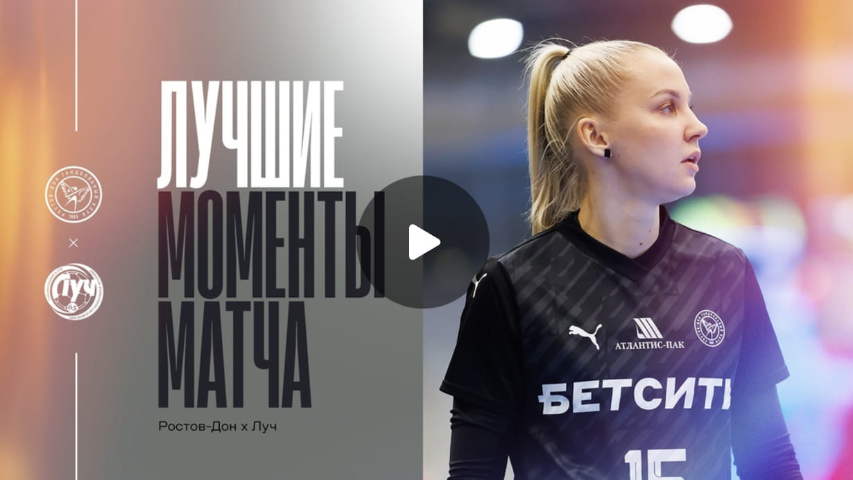 Лучшие моменты матча "Ростов-Дон" - "Луч"