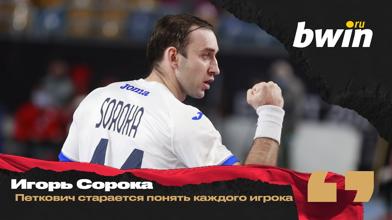 Интервью пресс-службы ФГР с Игорем Сорокой