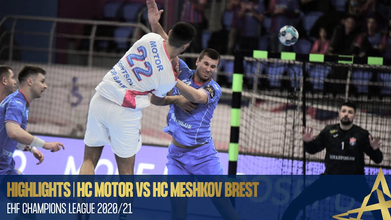 Лига чемпионов. Лучшие моменты матча 1/8 финала "Мотор" — "Мешков Брест"