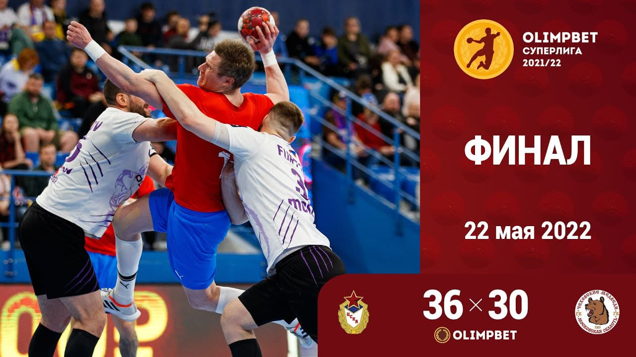 ЦСКА – "Чеховские медведи". Большой обзор финала