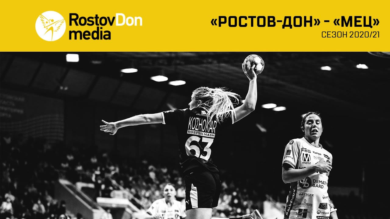 Лучшие моменты матча группового этапа Лиги чемпионов 2020/2021. "Ростов-Дон" — "Мец" (Франция)