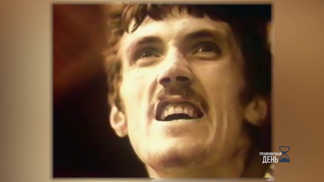 Тренировочный день. Юрий Шевцов
