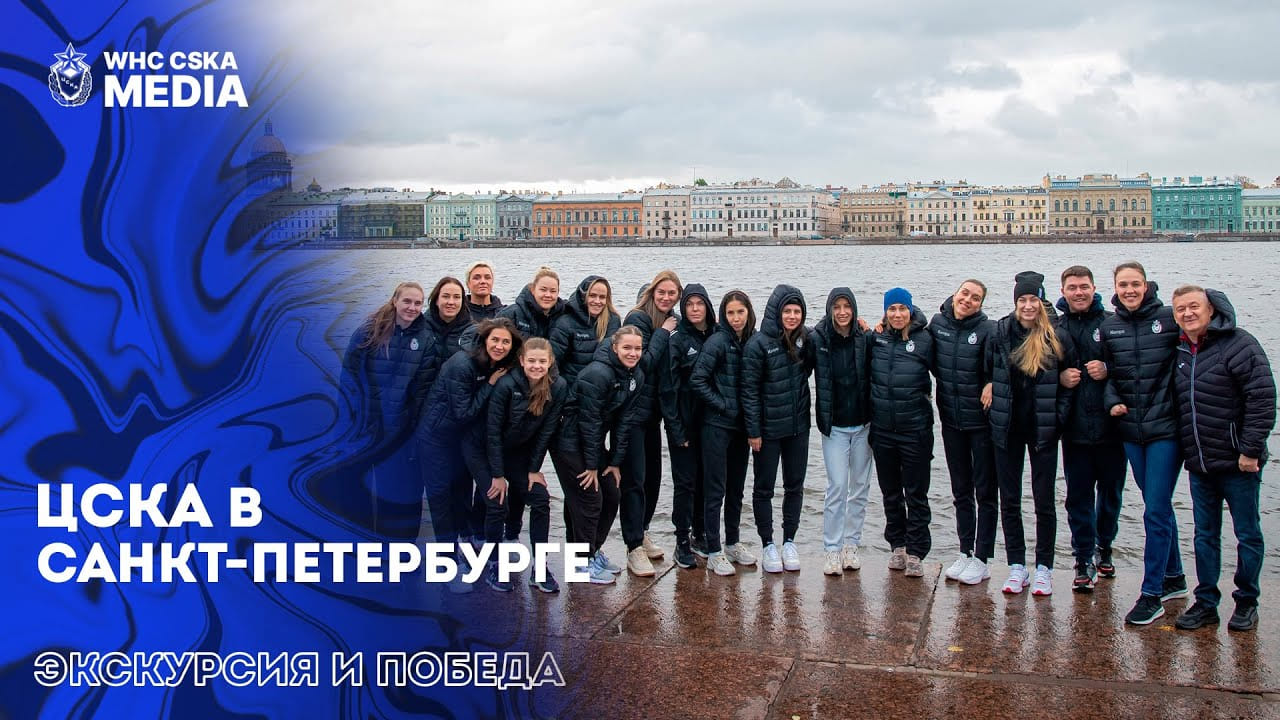 CSKA team tour of St. Petersburg