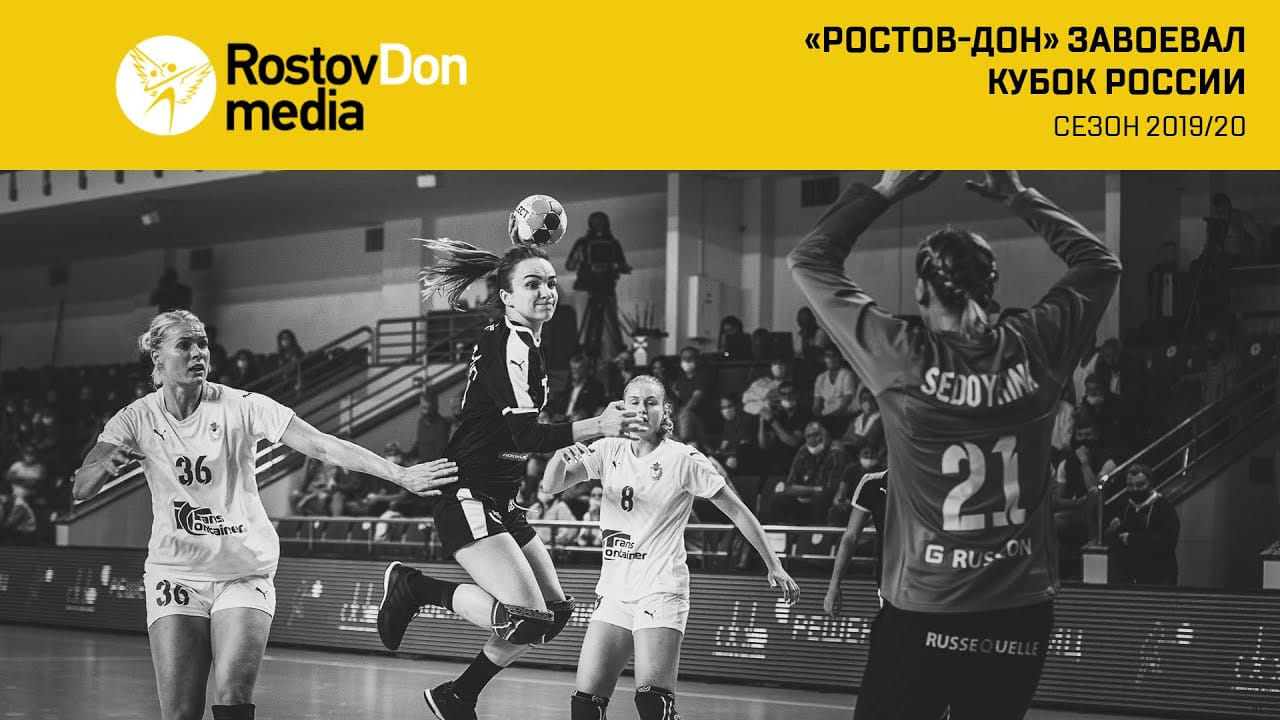 "Ростов-Дон" в шестой раз подряд завоевал Кубок России