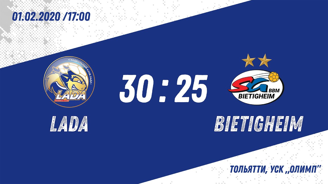 Обзор матча женского Кубка ЕГФ-19/20 между "Ладой" и "Битигхаймом"