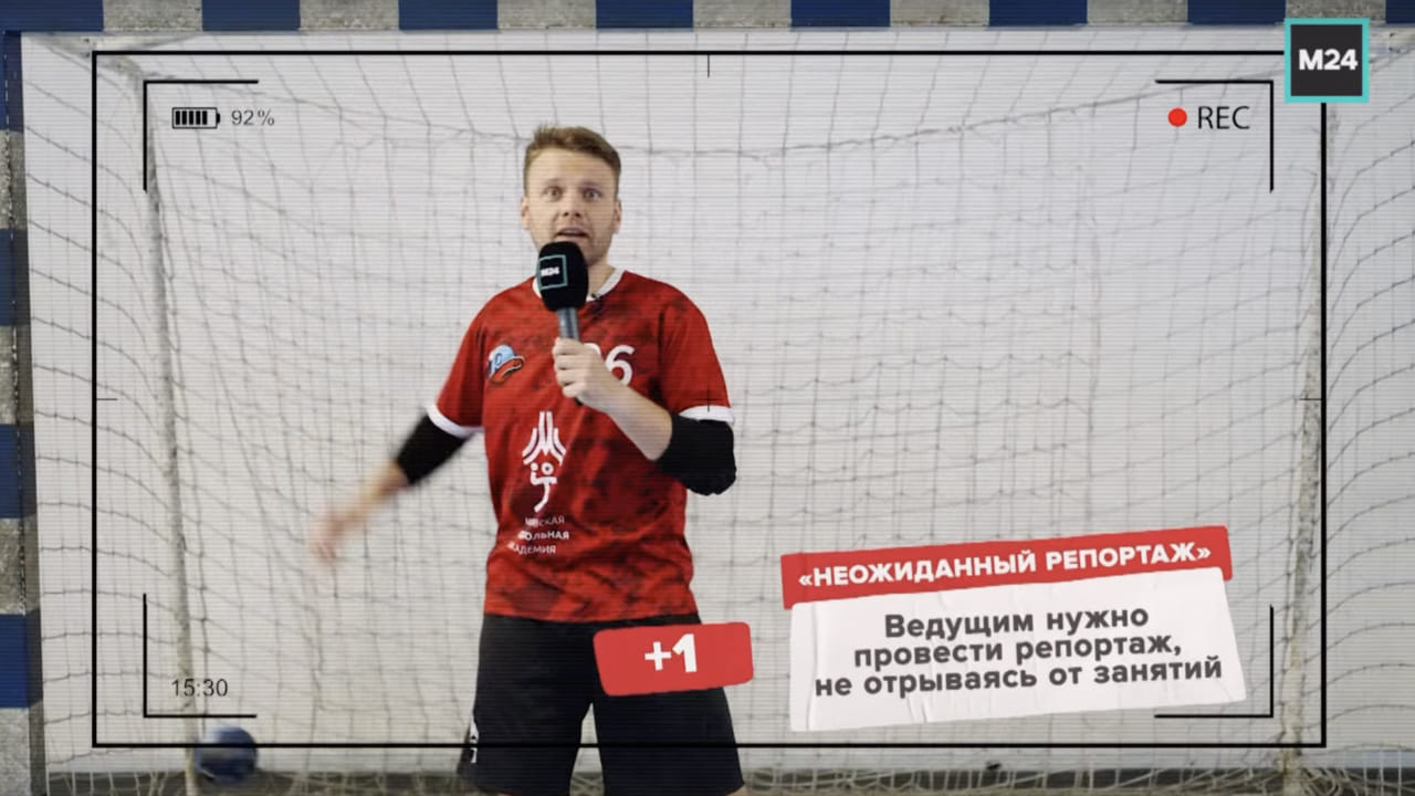 Москва24. Журналисты учатся играть в гандбол