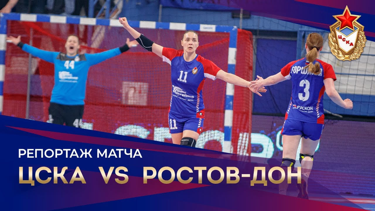 ЦСКА – чемпион России-2023!